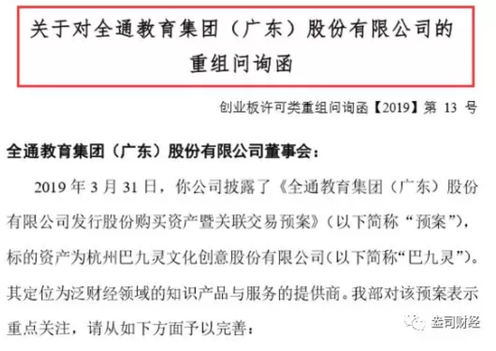 全通教育“故技重施”欲借并購翻身，“忽悠式重組”受質(zhì)疑恐難如愿